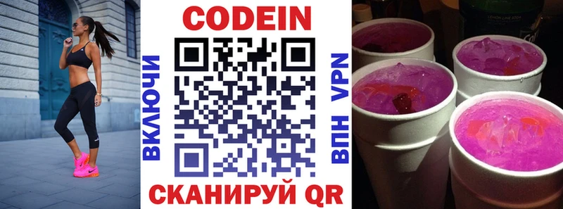 Кодеин Purple Drank  купить наркотик  Кировград 